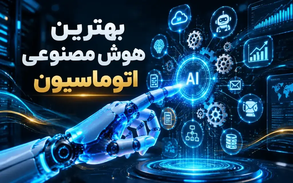 best-ai-automation-tools-1
